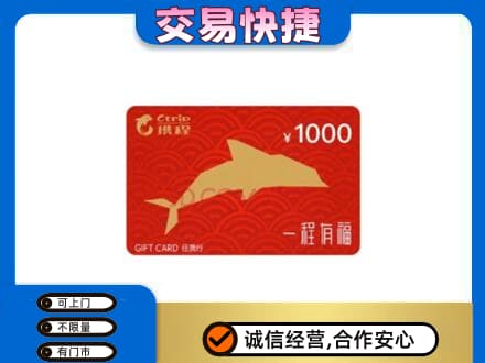 武汉新洲区购物卡回收携程任我行卡.jpg