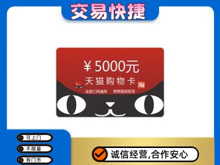 武汉新洲区购物卡回收天猫卡.jpg