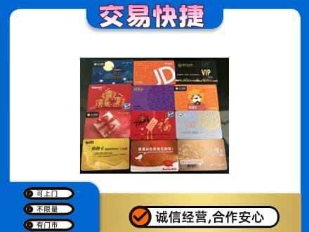 武汉新洲区购物卡回收网购卡.jpg