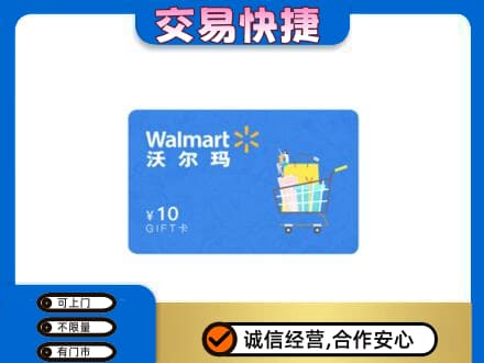 武汉新洲区回收沃尔玛卡