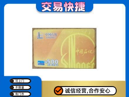 武汉新洲区回收石化加油卡