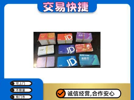 武汉新洲区回收超市卡