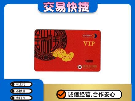 武汉新洲区上门回收瑞祥商联卡