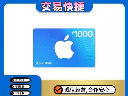 武汉新洲区上门回收苹果充值卡