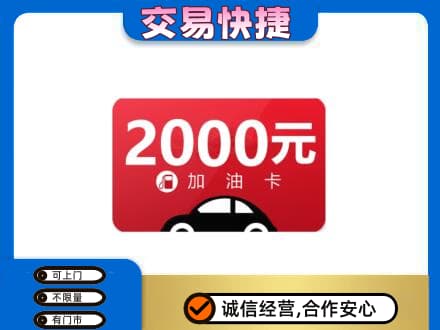 武汉新洲区上门回收加油卡