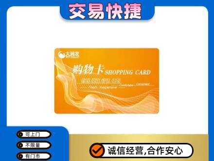 武汉新洲区上门回收大润发超市卡