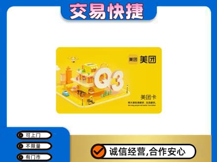 武汉新洲区购物卡回收美团卡.jpg