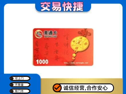 武汉新洲区购物卡回收美通卡.jpg