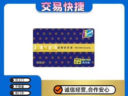 武汉新洲区购物卡回收麦德龙卡.jpg