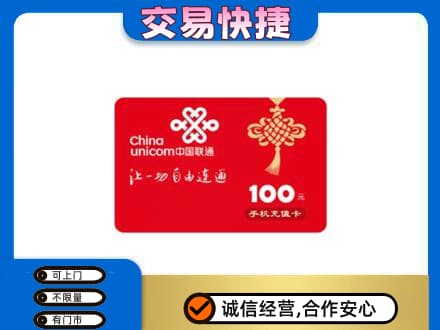 武汉新洲区购物卡回收联通卡.jpg