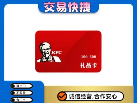 武汉新洲区购物卡回收肯德基卡.jpg