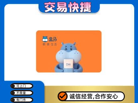 武汉新洲区购物卡回收盒马生鲜卡.jpg
