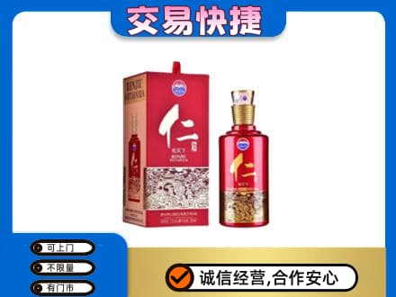 武汉新洲区茅台回收仁酒.jpg